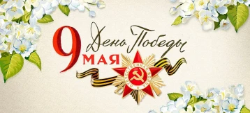 Поздравляем с 80-ти летием Великой победы! Поздравляем с 80-ти летием Великой победы!.