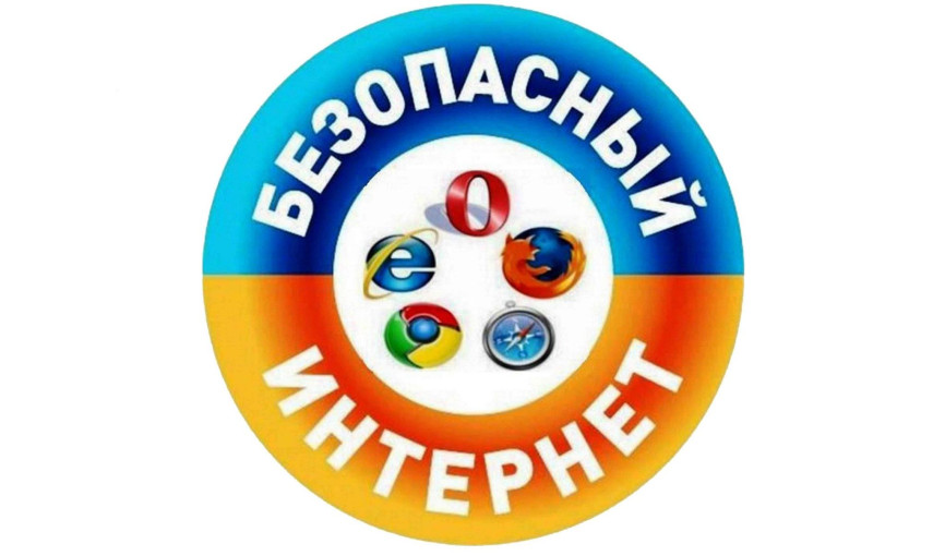 Безопасность детей в интернете Безопасность детей в интернете.